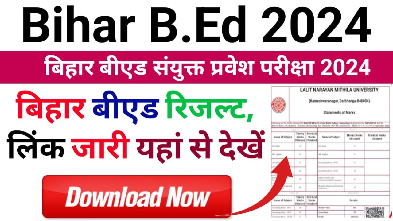 Bihar BEd Result 2024 : बिहार बीएड रिजल्ट 2024 डाउनलोड ‌व‌ चेक यहां से करें