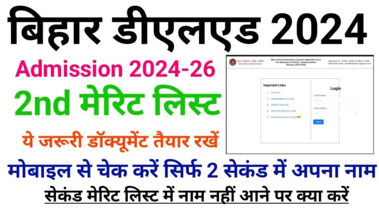 Bihar DElEd 2nd Merit List 2024 & Selection Letter (Allotment Letter) Download — बिहार डीएलएड सेकंड मेरिट लिस्ट उन्हें अपना नाम यहां चेक करें