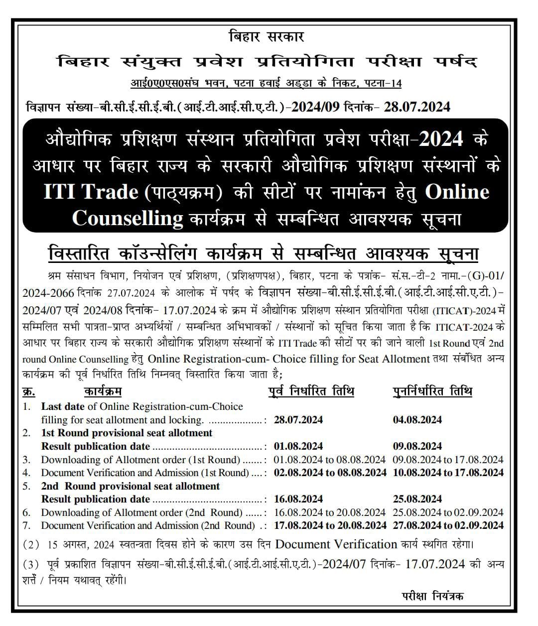 Bihar ITI Counselling 2024 Registration Online Apply: बिहार आईटीआई काउंसलिंग के लिए ऐसे करें अप्लाई