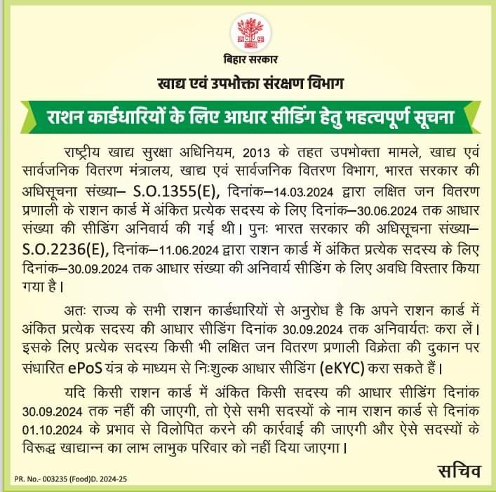 Bihar Ration Card e-KYC New Update: राशन कार्ड धारकों के लिए ई केवाईसी अंतिम तिथि बढ़ गया, जानिए किसको करवाना जरूरी है