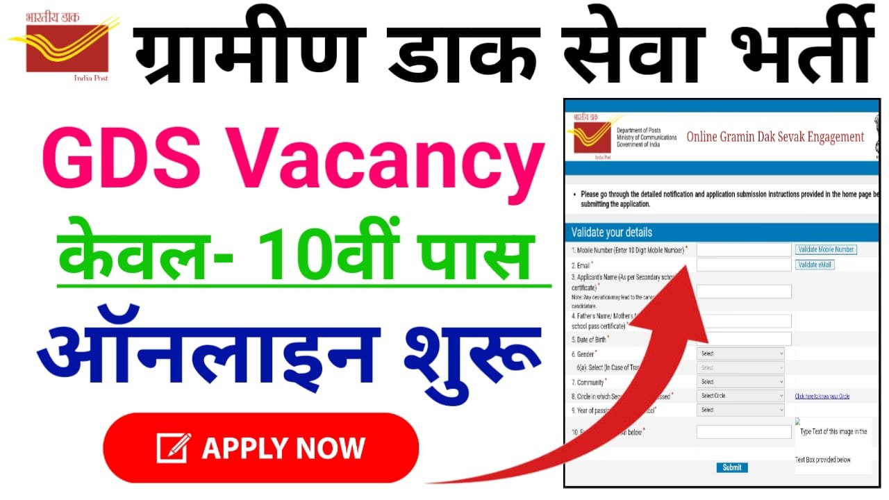 India Post Gramin Dak Sewak GDS Recruitment 2024 : भारतीय डाक विभाग में 44828 पदों पर बंपर भर्ती का सूचना जारी, 10वीं पास करें आवेदन