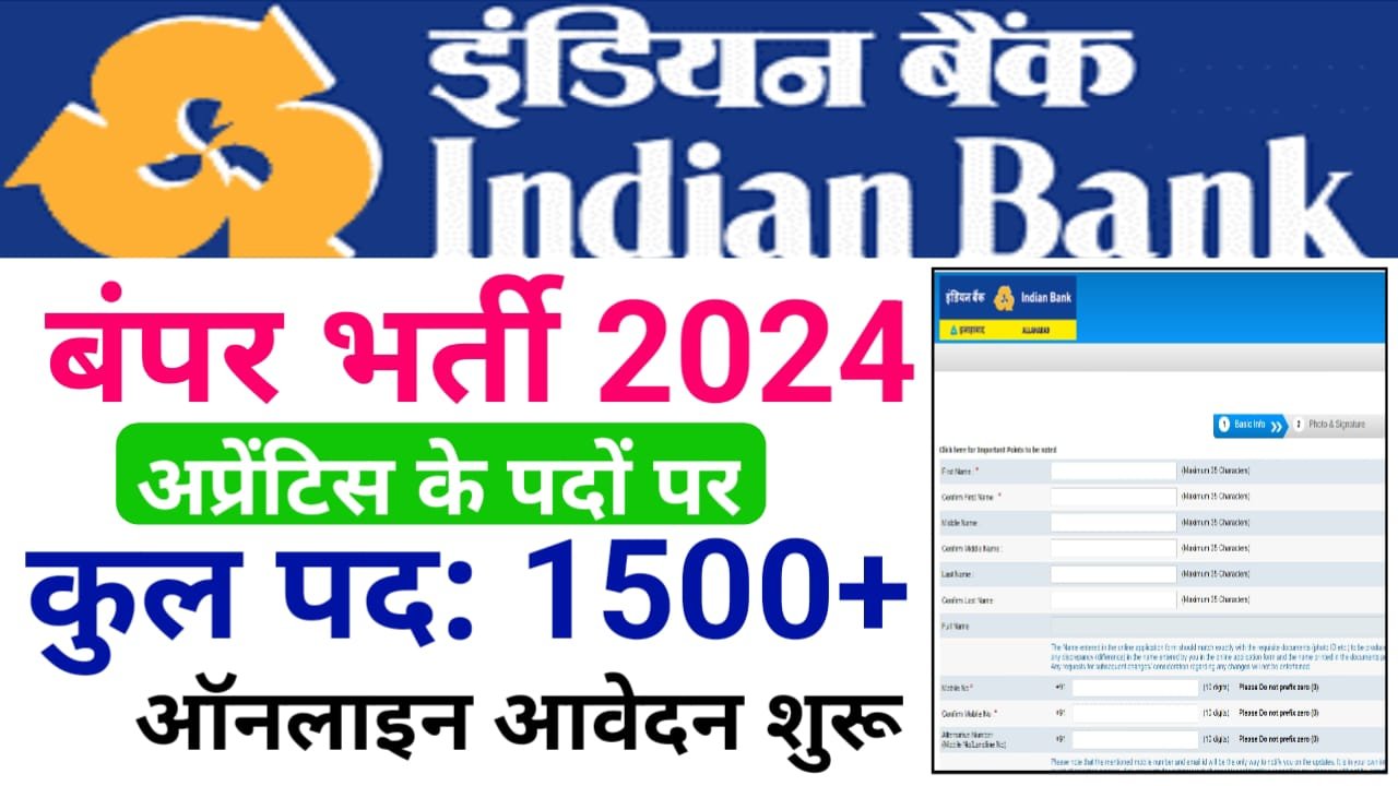 Indian Bank Apprentice Vacancy 2024: इंडियन बैंक में आई अप्रेंटिस के पदों पर बंपर भर्ती, यहां से करें आवेदन