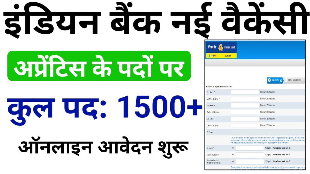 Indian Bank Vacancy 2024 : इंडियन बैंक में अप्रेंटिस के 1500 पदों पर, बंपर भर्ती का सूचना जारी