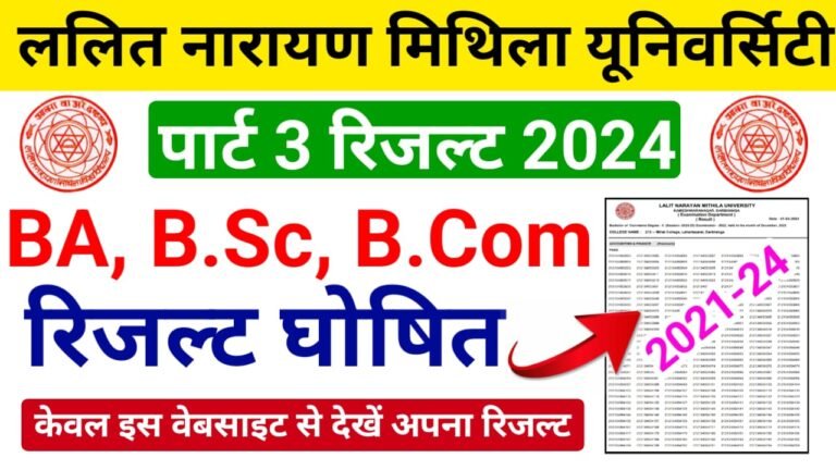 LNMU Part 3 Result 2024— Download & Check Direct Best लिंक हुआ जारी (सत्र: 2021-24)