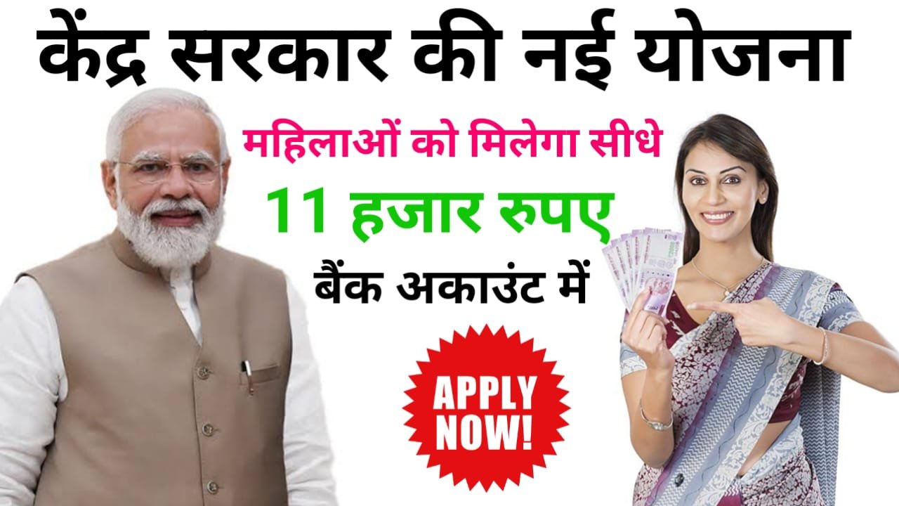 Matru Vandana Yojana Form Online Apply : प्रधानमंत्री मातृ वंदना योजना में ऐसे करें ऑनलाइन आवेदन सभी को मिलेंगे ₹11000