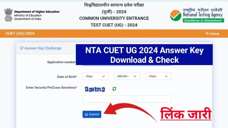 NTA CUET UG 2024 Answer Key Download & Check लिंक जारी