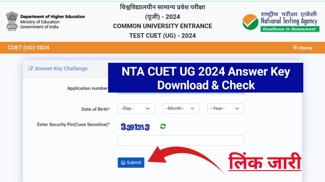 NTA CUET UG 2024 Answer Key Download & Check लिंक जारी