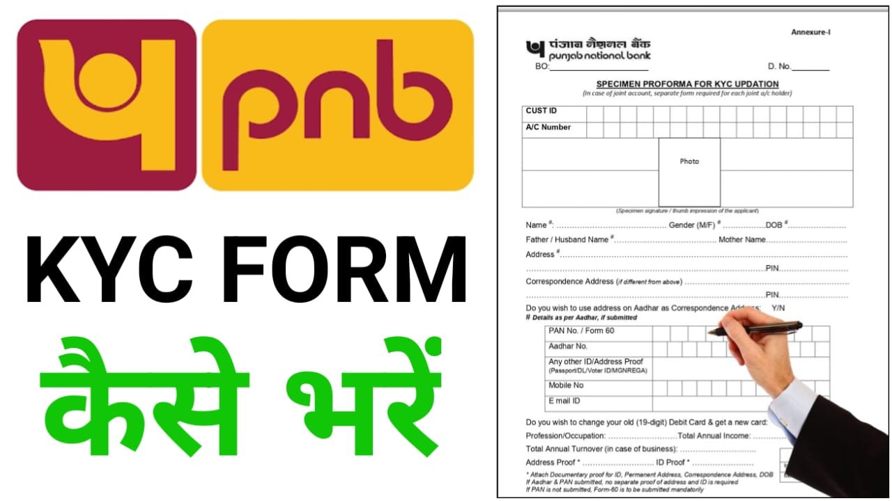 PNB Bank KYC Update Kaise Kare 2024 : पंजाब नेशनल बैंक में केवाईसी अपडेट कैसे करें, केवाईसी अपडेट करने की आसान प्रक्रिया देखें