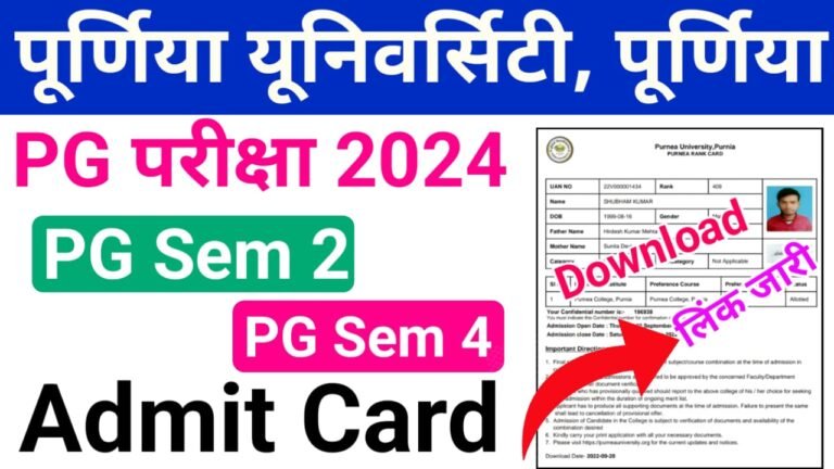 Purnea University PG 2nd SEM and 4th SEM Admit Card 2024 Download Direct Best लिंक हुआ जारी, ऑफिशल वेबसाइट पर