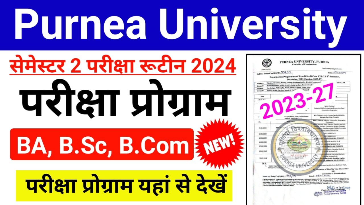 Purnea University Semester 2 Exam Date 2024 — पूर्णिया यूनिवर्सिटी सेमेस्टर 2 परीक्षा प्रोग्राम (सत्र: 2023-27), यहां से देखें