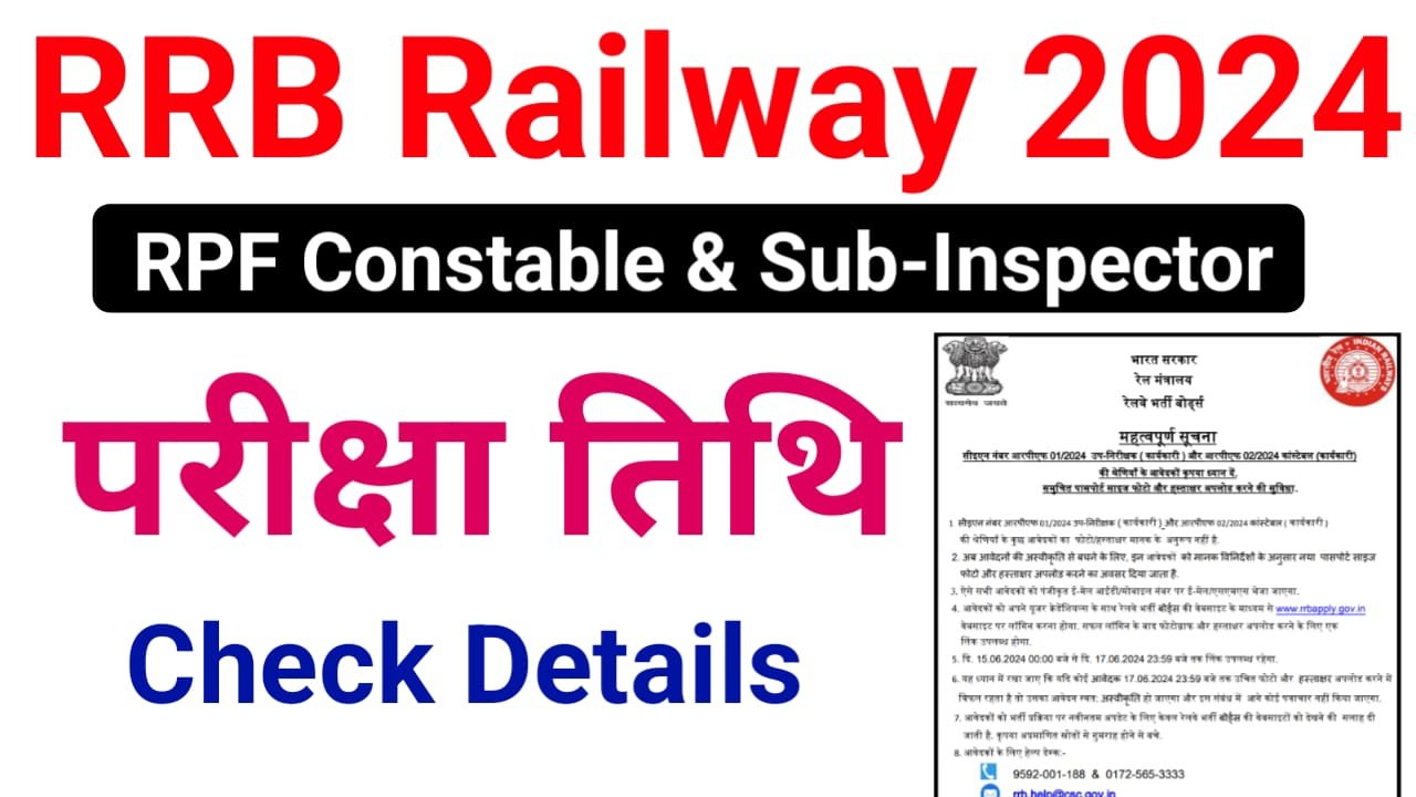 RPF SI Exam Date 2024 : आरपीएफ कांस्टेबल और SI का परीक्षा सितंबर में होंगे, जानिए तैयारी कैसे करें