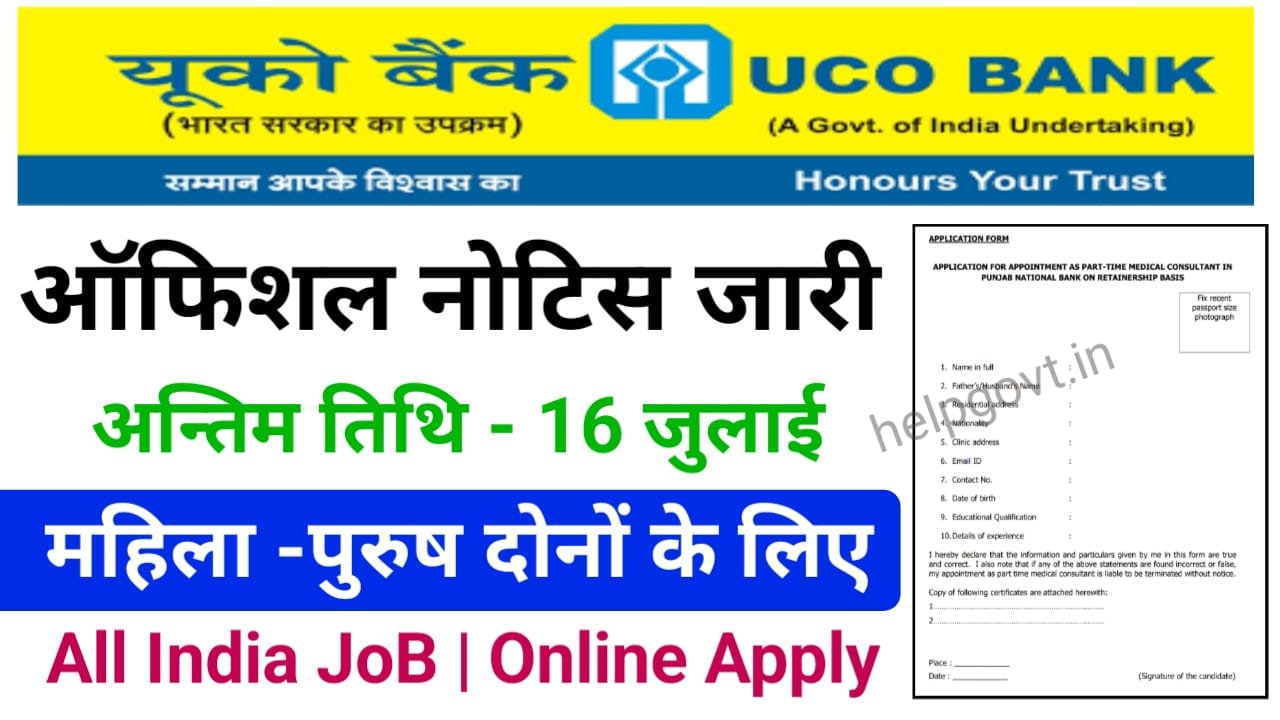 UCO Bank Apprentice Vacancy 2024 Online Apply: UCO बैंक में निकली अप्रेंटिस के 544 पदों पर बंपर भर्ती, यहां से आवेदन करें