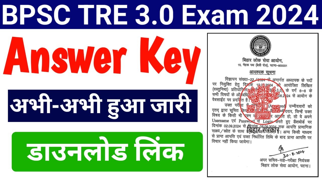 BPSC TRE 3.0 Answer Key 2024 Check Direct Link : BPSC TRE 3.0 कक्षा 6 से 8 का उत्तर कुंजी अभी-अभी हुआ जारी, ऐसे करें चेक