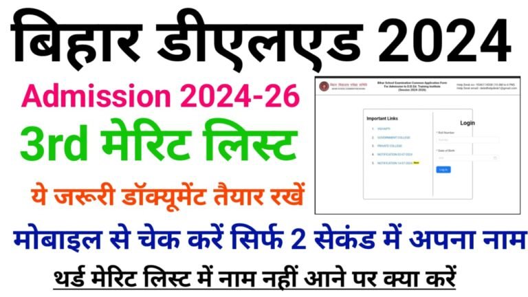 Bihar DElEd 3rd Merit List 2024 & Selection Letter (Allotment Letter) Download — बिहार डीएलएड मेरिट लिस्ट हुआ जारी यहां से चेक करें