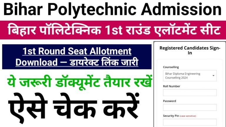 Bihar Polytechnic 1st Round Seat Allotment Letter 2024 Download Direct Best लिंक हुआ जारी — बिहार पॉलिटेक्निक फर्स्ट राउंड का सीट एलॉटमेंट लिस्ट हुआ जारी