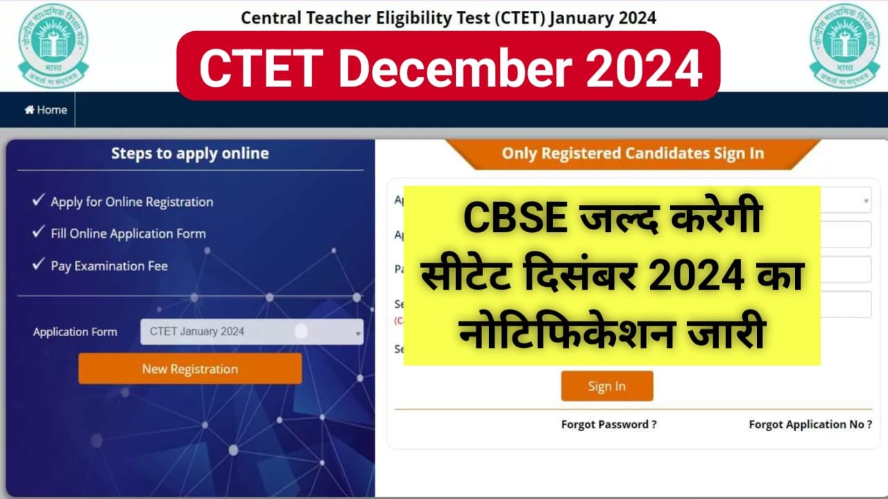 CTET December 2024 Notification For Online Apply Application Form : CTET फॉर्म की संपूर्ण जानकारी यहां देखें