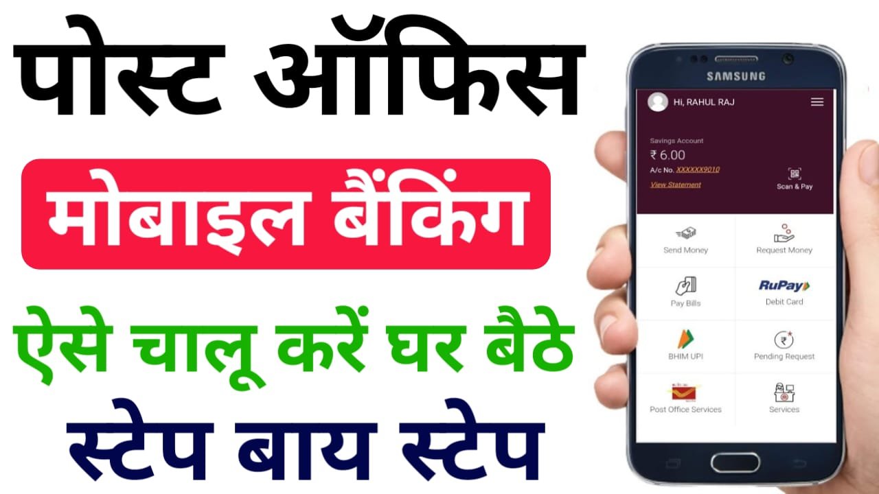 IPPB Net Banking Registration Online : इंडियन पोस्ट पेमेंट बैंक नेट बैंकिंग चालू कैसे करें, संपूर्ण जानकारी यहां देखे