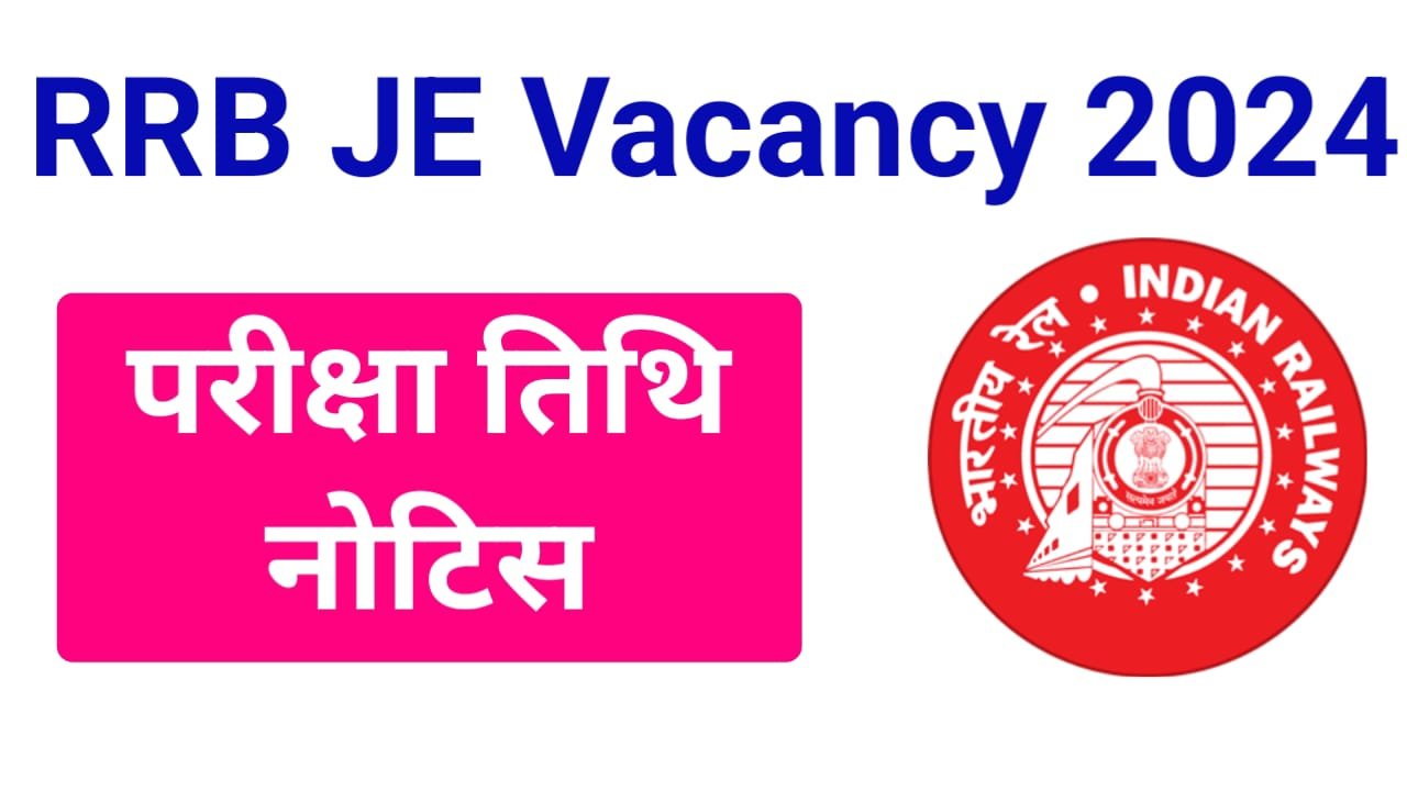 RRB JE Exam Date 2024 : RRB जूनियर इंजीनियर का परीक्षा तिथि देखें, और जाने कब प्रवेश पत्र आएगा