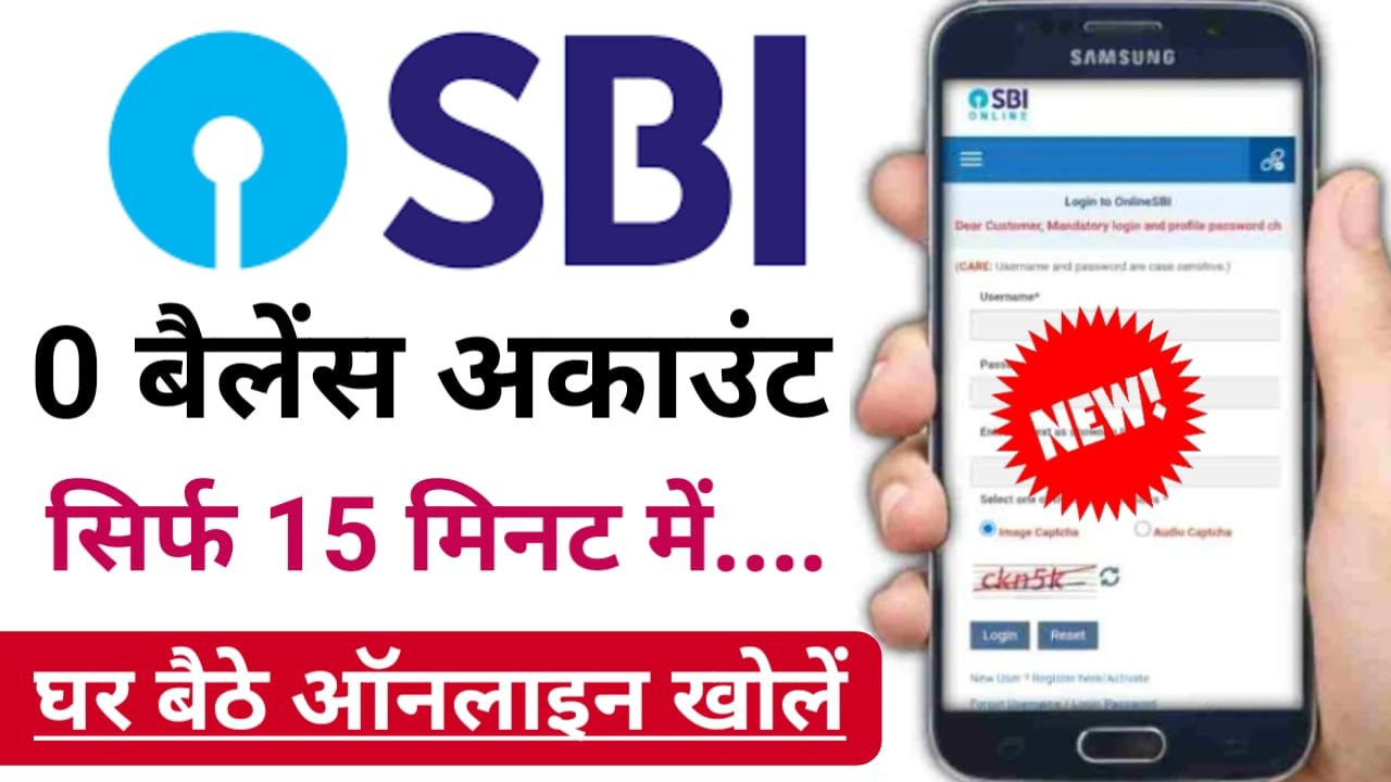 SBI Zero Balance Account Opening Online 2024 : SBI 0 बैलेंस अकाउंट घर बैठे कैसे खोलें, इसकी पूरी प्रक्रिया यहां देखें