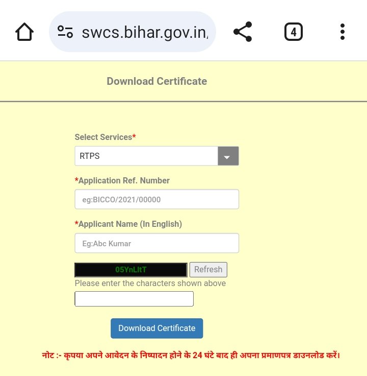 Jati Aay Niwas Download Bihar 2024