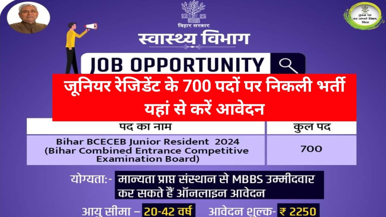 BCECE Junior Resident Vacancy 2024 : Junior Resident के 700 पदों पर निकली बंपर भर्ती, आवेदन प्रक्रिया शुरू