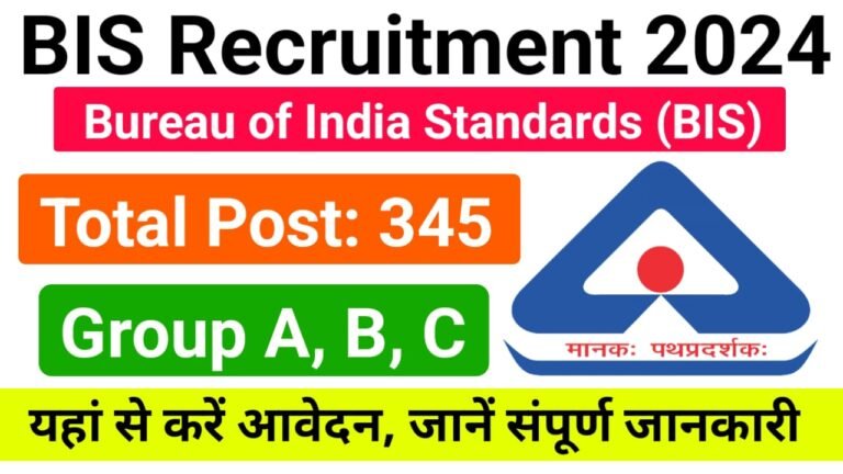 BIS Recruitment 2024 : BIS भर्ती का नोटिफिकेशन जारी, ऐसे करें ऑनलाइन आवेदन