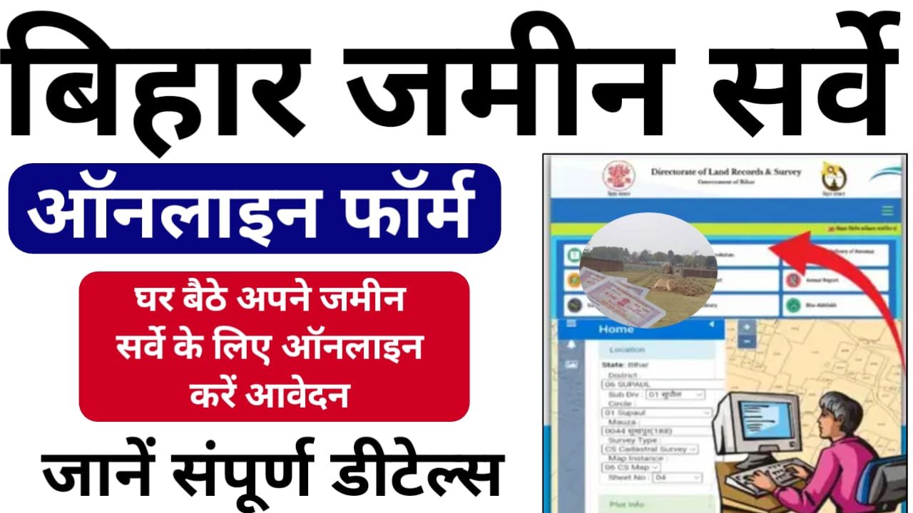 Bihar Bhumi Survey Ke Liye Online Apply Kaise Kare : How To Fill Bhumi Survey Online Form 2024 Full Details