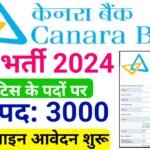 Canara Bank Apprentice Recruitment 2024 Online Apply : केनरा बैंक अप्रेंटिस रिक्रूटमेंट 2024 के अंतर्गत 3000 पदों पर निकली बंपर भर्ती, सैलरी ₹25000 महीना