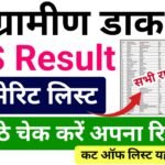 GDS 3rd Merit List 2024 : तीसरी मेरिट लिस्ट में 15000 बच्चों के नाम जारी, 60% वालों के लिए खुशखबरी