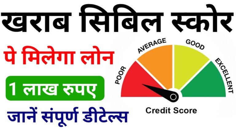 Personal Loan Without Checking CIBIL score : खराब सिबिल स्कोर पर ये बैंक दे रहा है पर्सनल लिए, तुरंत करें अप्लाई