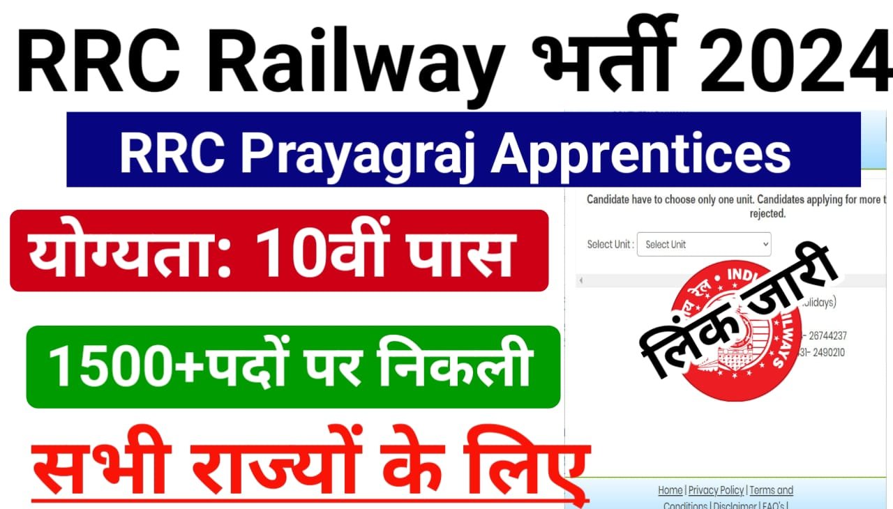 RRC Prayagraj Apprentices Online Form 2024 : आरआरसी प्रयागराज अप्रेंटिस ऑनलाइन फॉर्म 2024 ऐसे भरे 1679 पदों पर, सिर्फ 10वीं पास