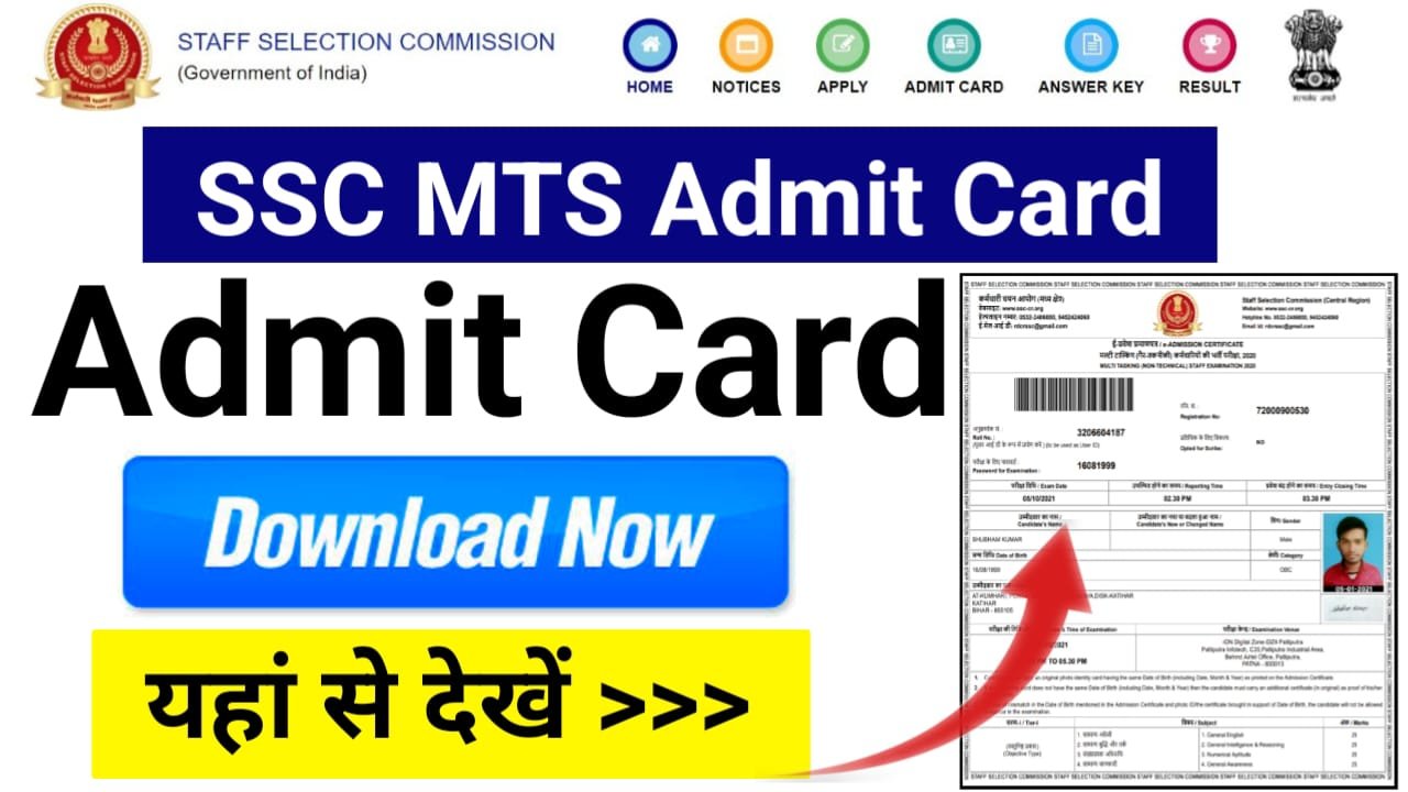 SSC MTS Admit Card 2024 Download Link : एसएससी एमटीएस का प्रवेश पत्र कैसे डाउनलोड करें, देखें