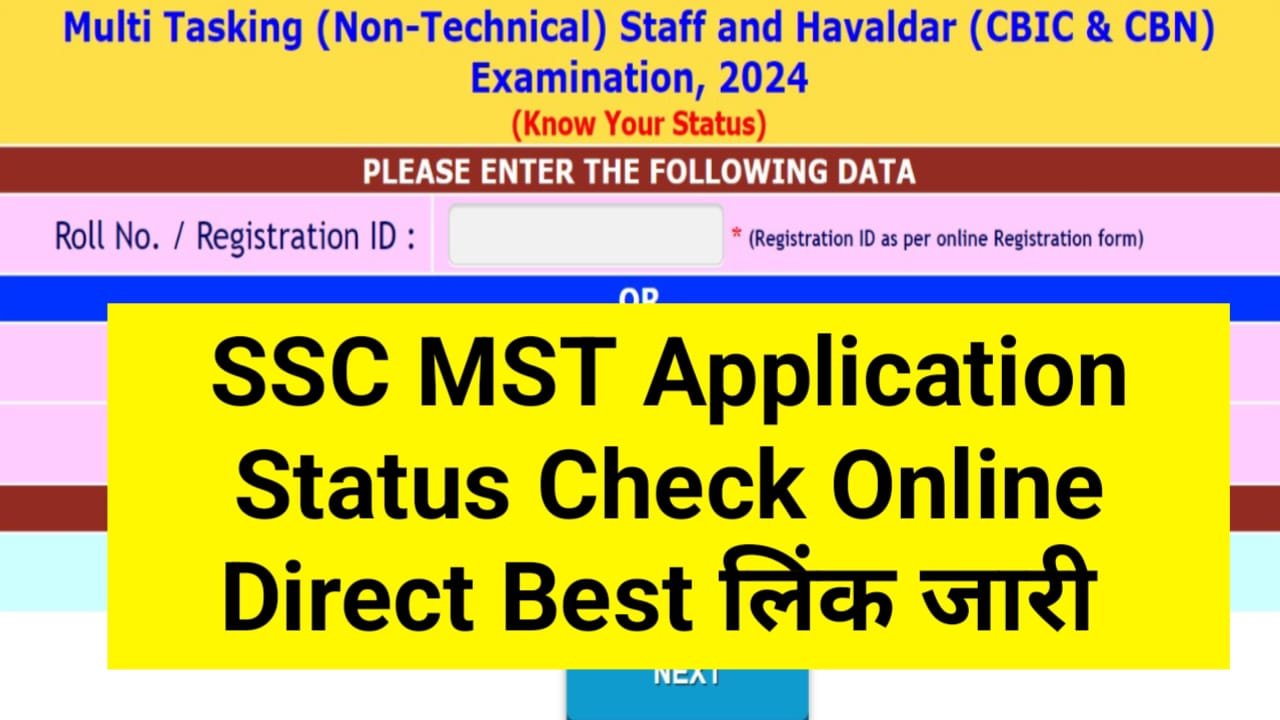 SSC MTS Application Status: एसएससी एमटीएस एप्लीकेशन स्टेटस जारी, तुरंत यहां से करें चेक