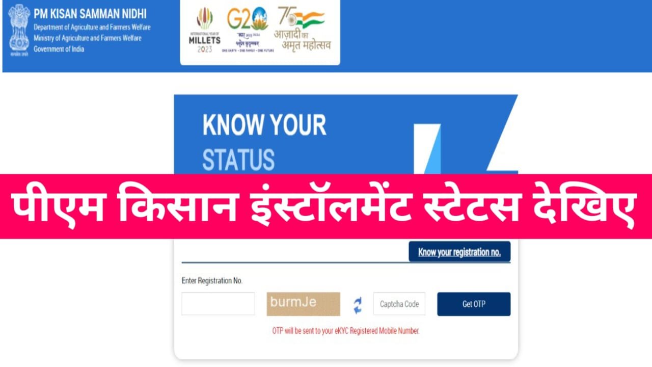 How To Check PM Kisan Installment Status : पीएम किसान बेनिफिशियरी स्टेटस कैसे चेक करें, संपूर्ण जानकारी यहां देखें