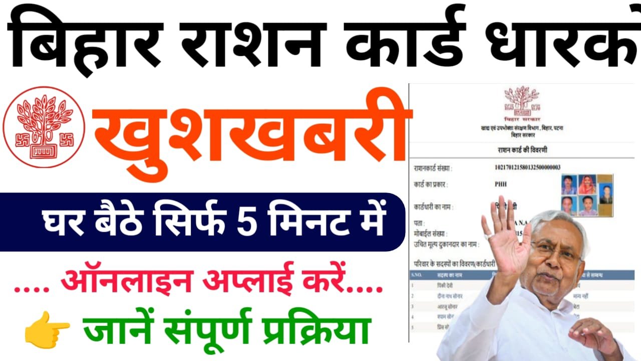 Ration Card Online Apply : घर बैठे नए राशन कार्ड के लिए आवेदन कैसे करें ? संपूर्ण जानकारी देखें