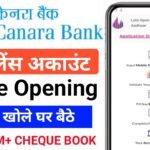 Canara Bank New Account Opening : केनरा बैंक मे खाता कैसे खोले ? देखें पूरी जानकारी