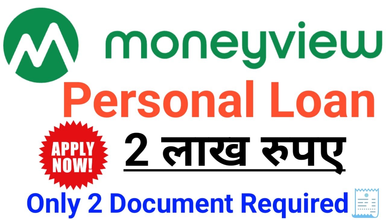 Moneyview App Se Loan Apply Online : मनी व्यू एप से ₹2 लाख आपका पर्सनल लोन के लिए, ऐसे करें ऑनलाइन आवेदन