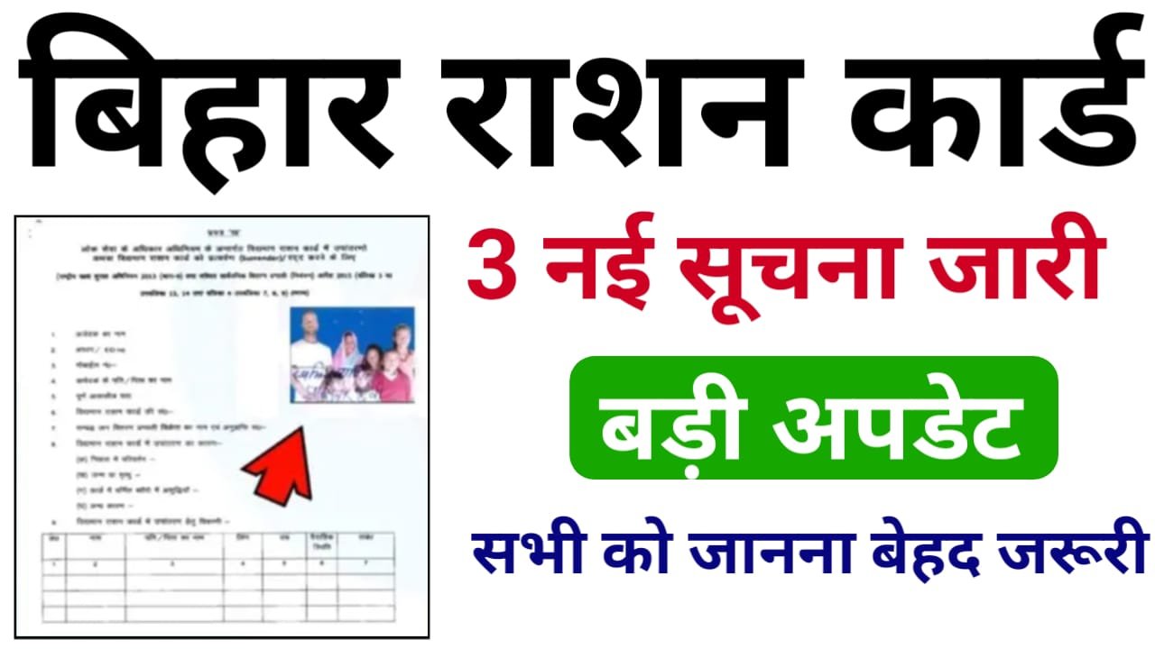 Ration Card E Kyc Big Update : राशन कार्ड EKYC को लेकर 3 महत्वपूर्ण अपडेट जारी, पूरी रिपोर्ट यहां देखें