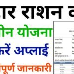 Ration Card Loan Yojana : राशन कार्ड से मिलेगा ₹10 लाख तक का लोन, ऐसे करें आवेदन