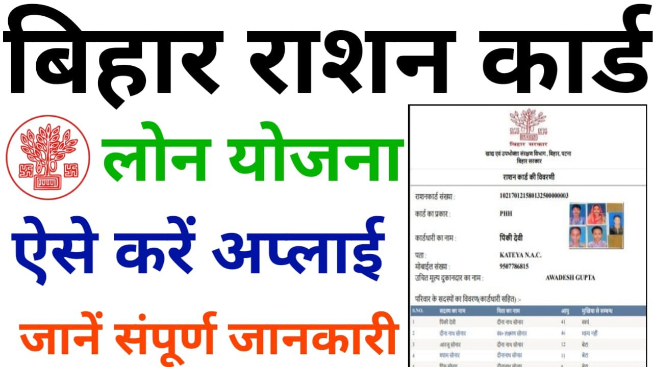 Ration Card Loan Yojana : राशन कार्ड से मिलेगा ₹10 लाख तक का लोन, ऐसे करें आवेदन