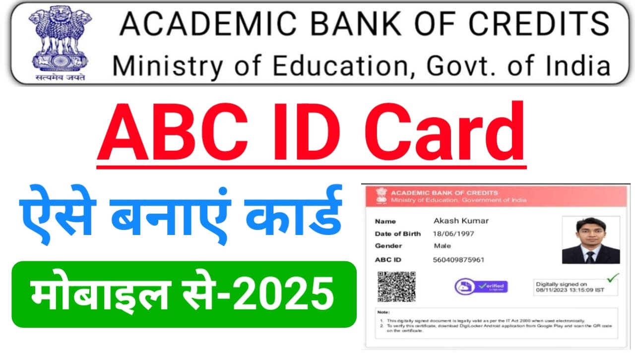 ABC Id Card Online Apply 2025 : ABC आईडी कार्ड के लिए ऐसे करें आवेदन ?