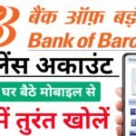 Bank of Baroda Zero Balance Account Open 2024 : घर बैठे BOB में खाता खोले, खाता खोलने की पूरी प्रक्रिया देखें ?