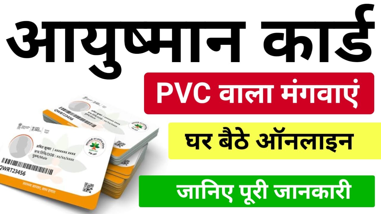 PVC Ayushman Card Order 2025