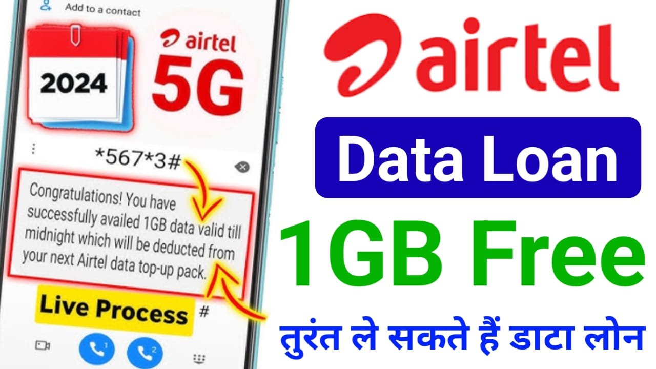 Airtel Free 1GB Data : खुशखबरी एयरटेल अपने ग्राहकों को 1GB डेटा फ्री दे रहा है आईए जानते हैं कैसे इसका लाभ मिलेगा