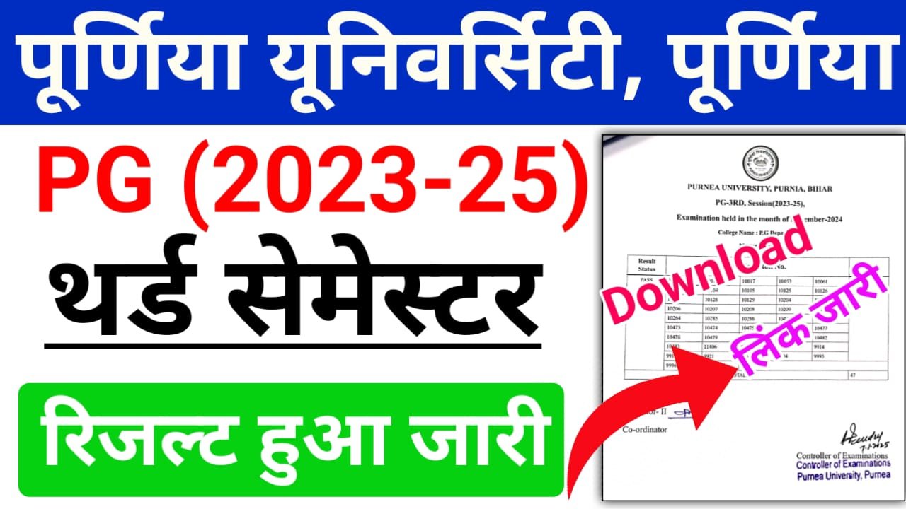 Purnea University PG 3rd Semester Result 2023-25 Download लिंक जारी — पूर्णिया यूनिवर्सिटी पीजी थर्ड सेमेस्टर रिजल्ट हुआ अभी-अभी जारी