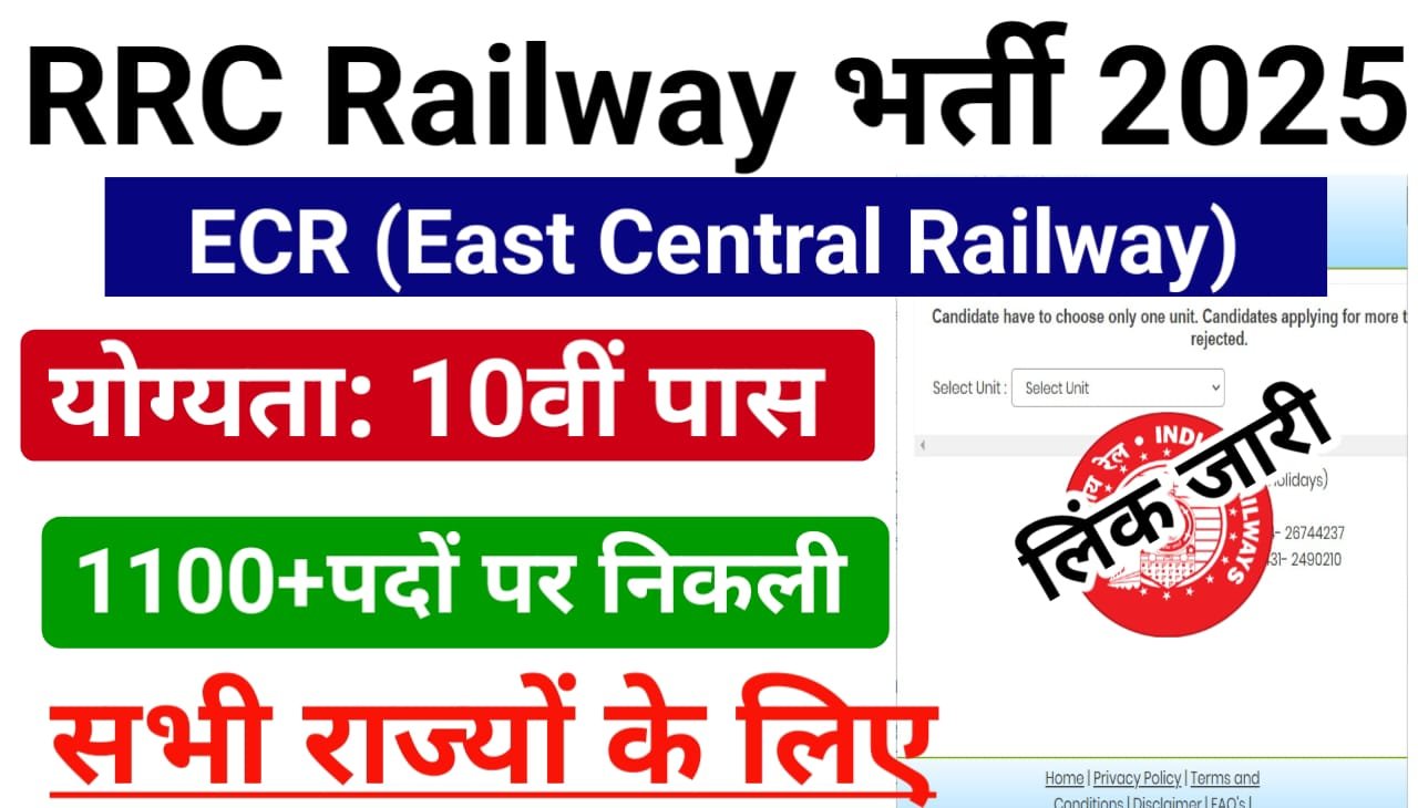 Railway RRC ECR Apprentice Online Form Apply 2025 — आरआरसी रेलवे की तरफ से निकली 10वीं और ITI पास युवाओं के लिए शानदार भर्ती, ऐसे करें आवेदन