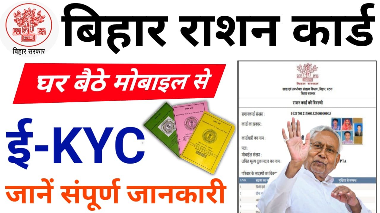 Ration Card ekyc Online 2025 : घर बैठे मोबाइल से ई KYC करें राशन कार्ड का मेरा ई केवाईसी मोबाइल एप्लीकेशन से 1 क्लिक में, जानिए पूरी प्रक्रिया